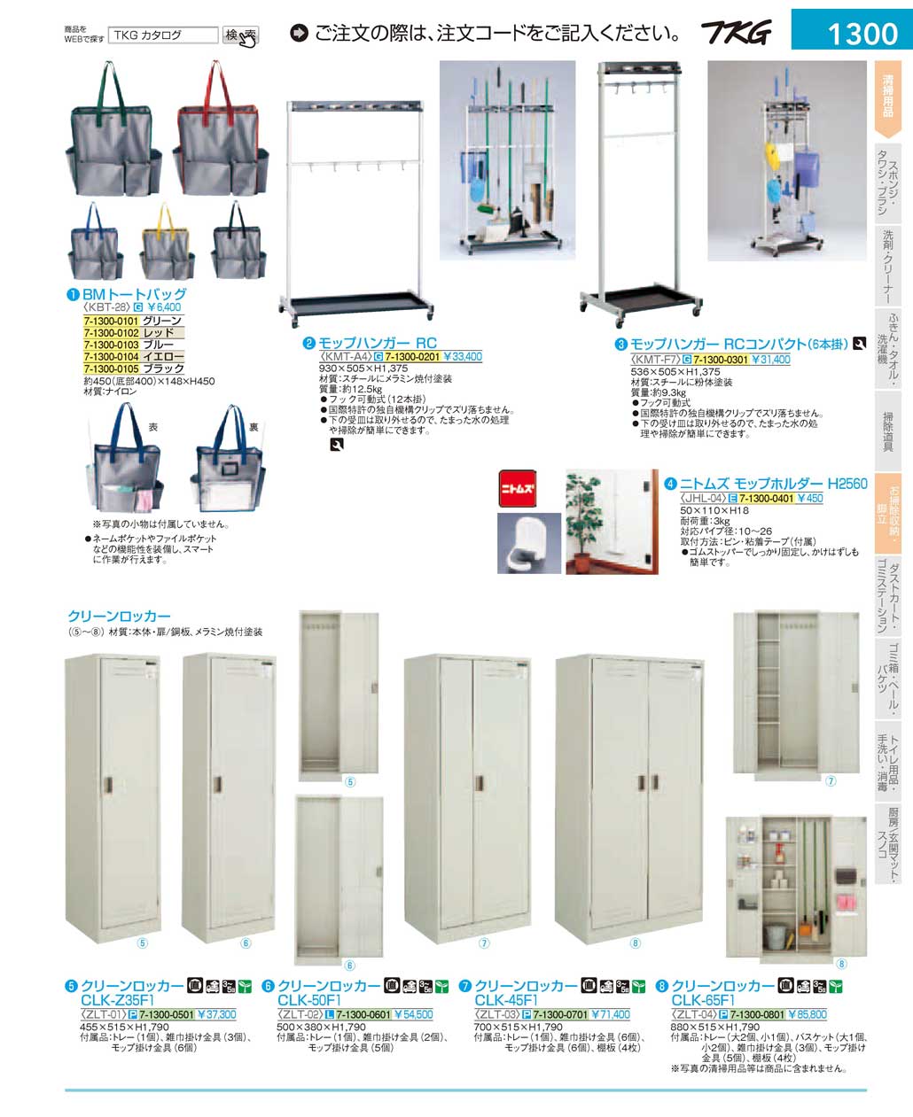 食器 お掃除収納 ＴＫＧ１７－１ 遠藤商事－1300ページ