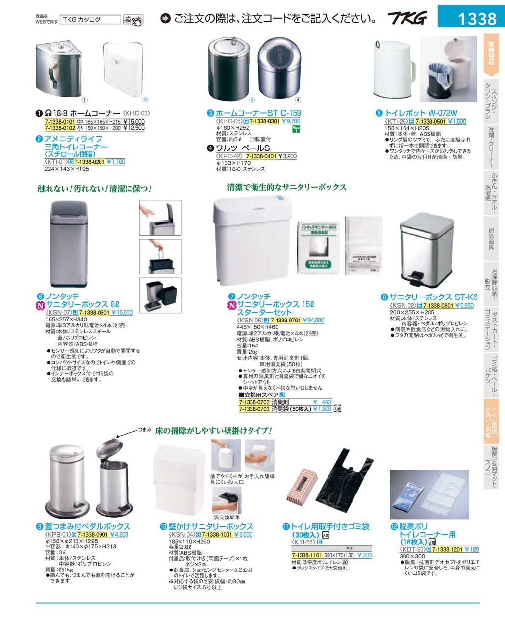食器 トイレ用品・サニタリーボックス ＴＫＧ１７－１ 遠藤商事－1338ページ