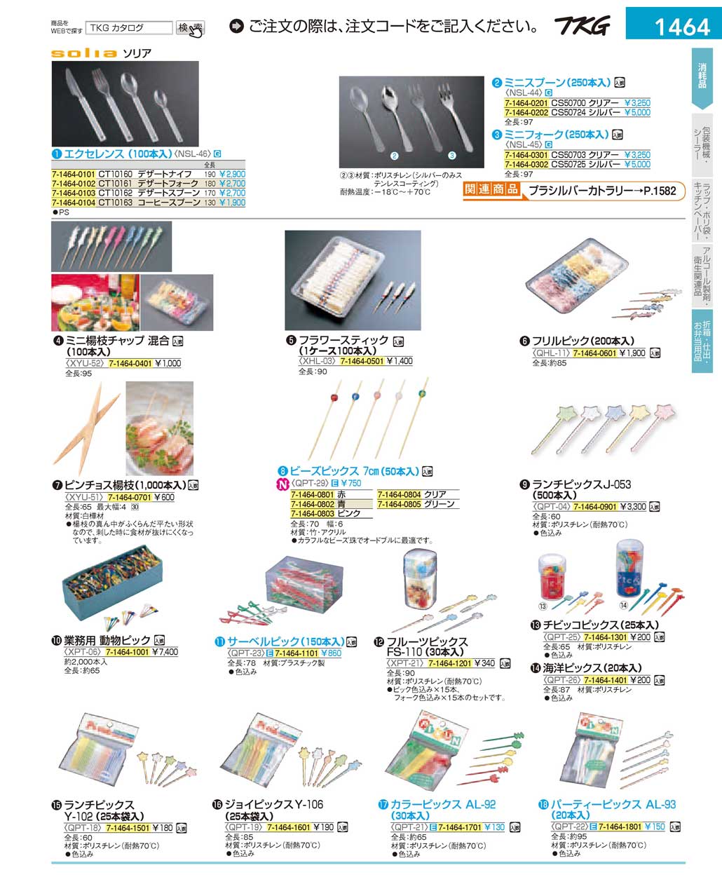 食器 折箱・仕出・お弁当用品 ＴＫＧ１７－１ 遠藤商事－1464ページ
