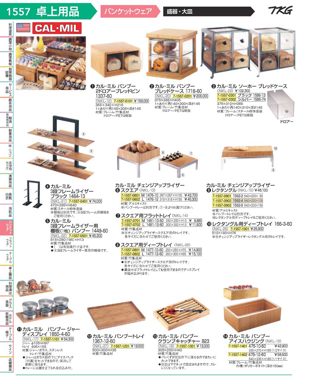 食器 バンケットウェア・盛皿・大皿 ＴＫＧ１７－１ 遠藤商事－1557ページ