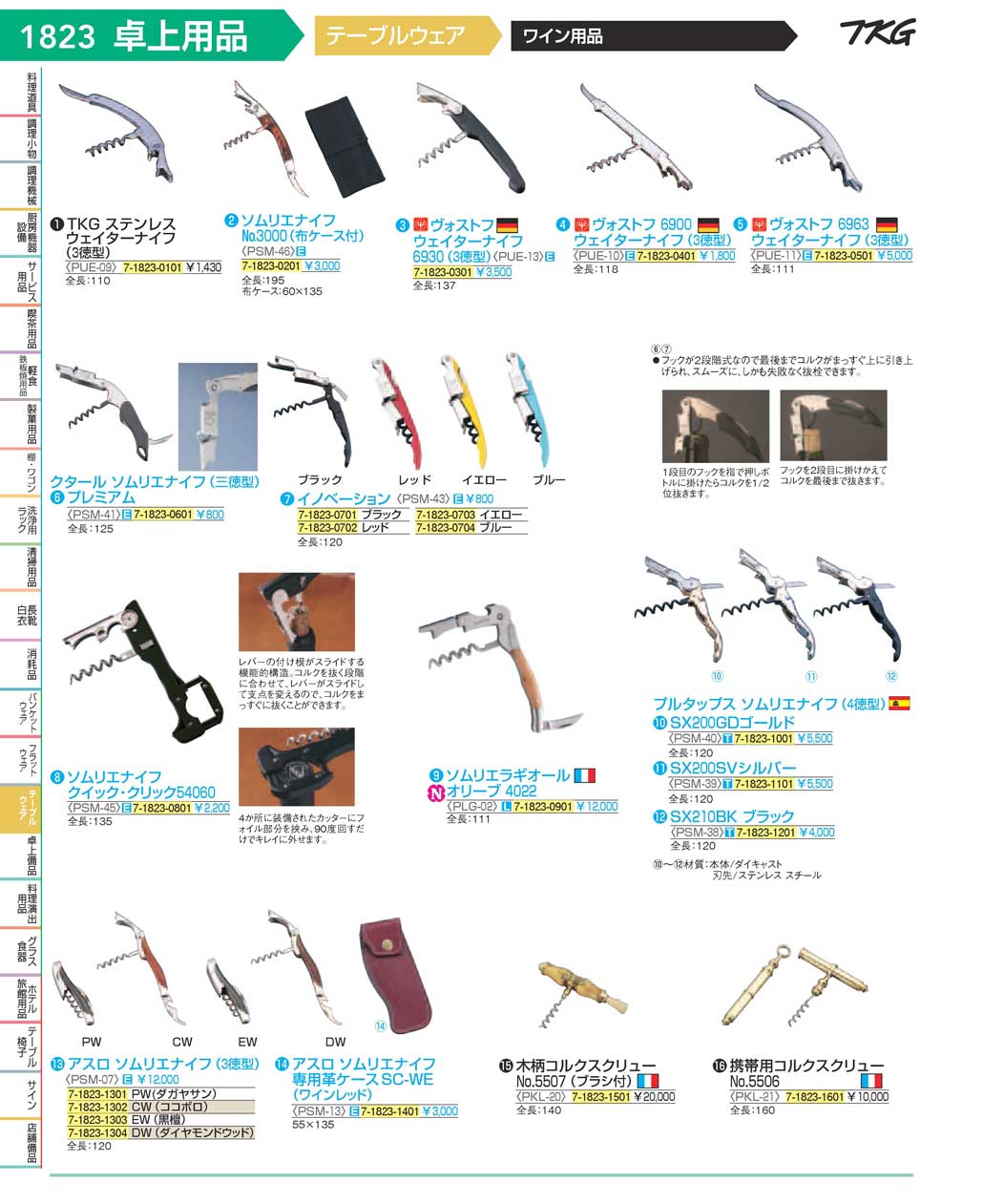 食器 ワイン用品 ＴＫＧ１７－１ 遠藤商事－1823ページ