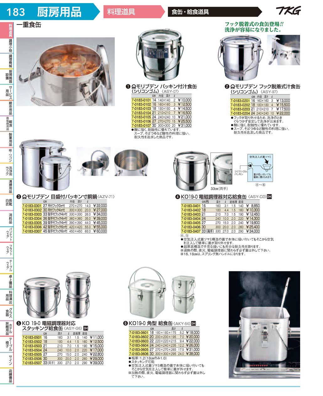 食器 食缶 ＴＫＧ１７－１ 遠藤商事－183ページ