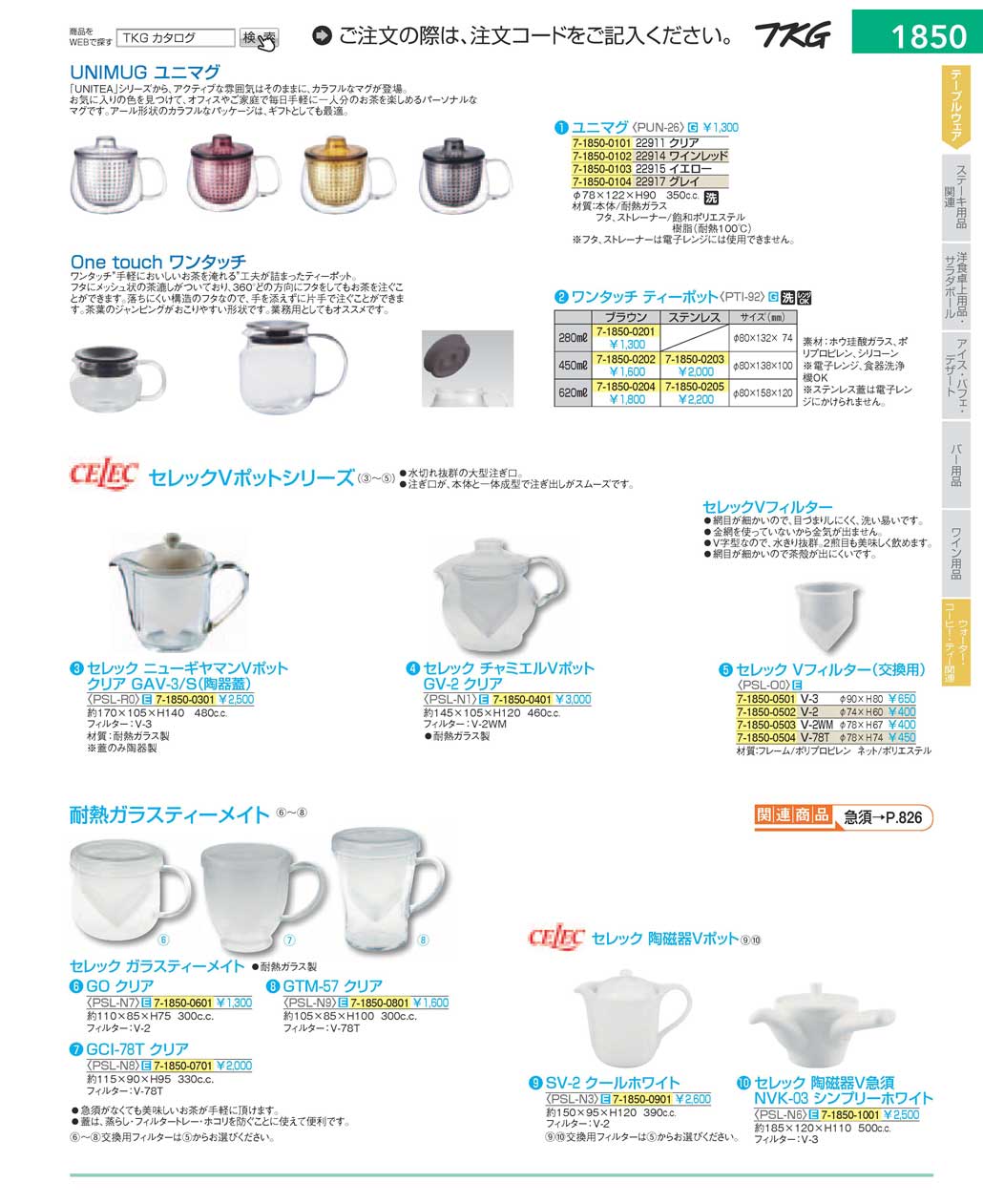 9-0919-0601)PHN2101(90)花茶ポットＳＩ-５００９（商品番号7-1850-1101）