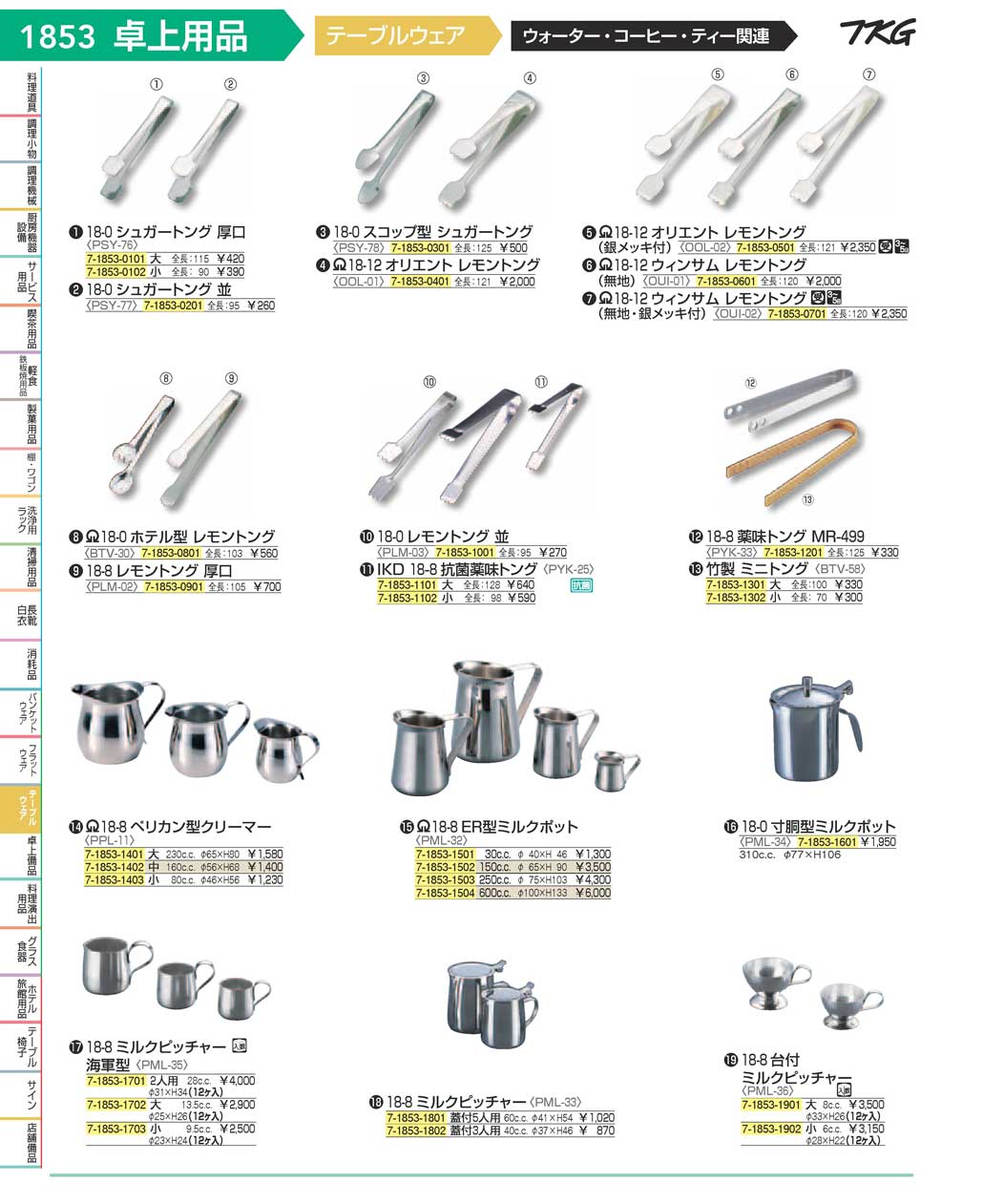 無料長期保証 １８−０シュガートング 厚口 小 discoversvg.com