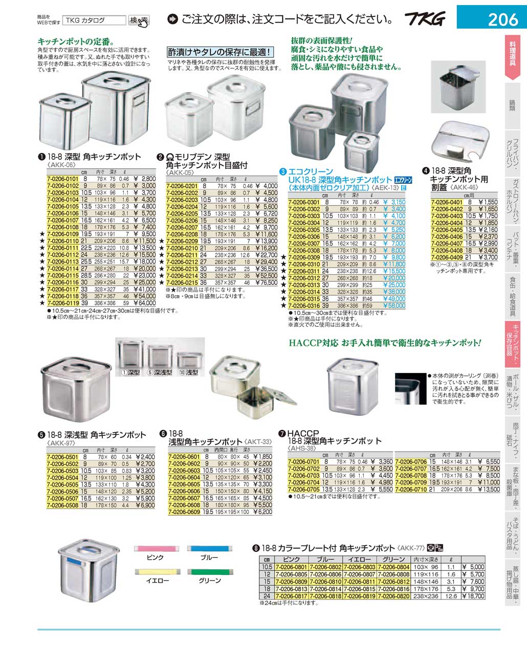 食器 キッチンポット・保存容器 ＴＫＧ１７－１ 遠藤商事－206ページ