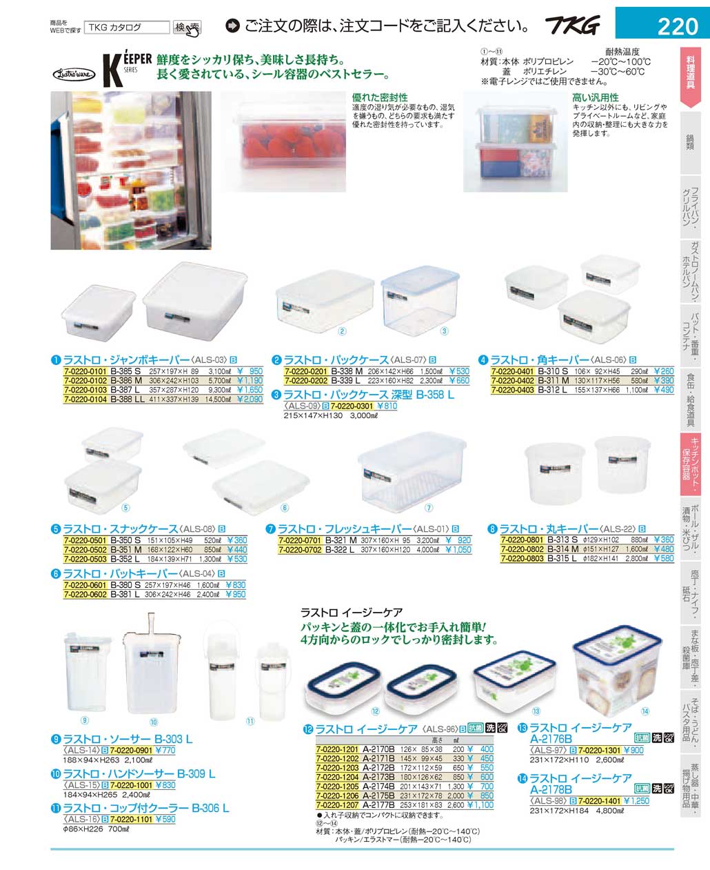 食器 キッチンポット・保存容器 ＴＫＧ１７－１ 遠藤商事－220ページ