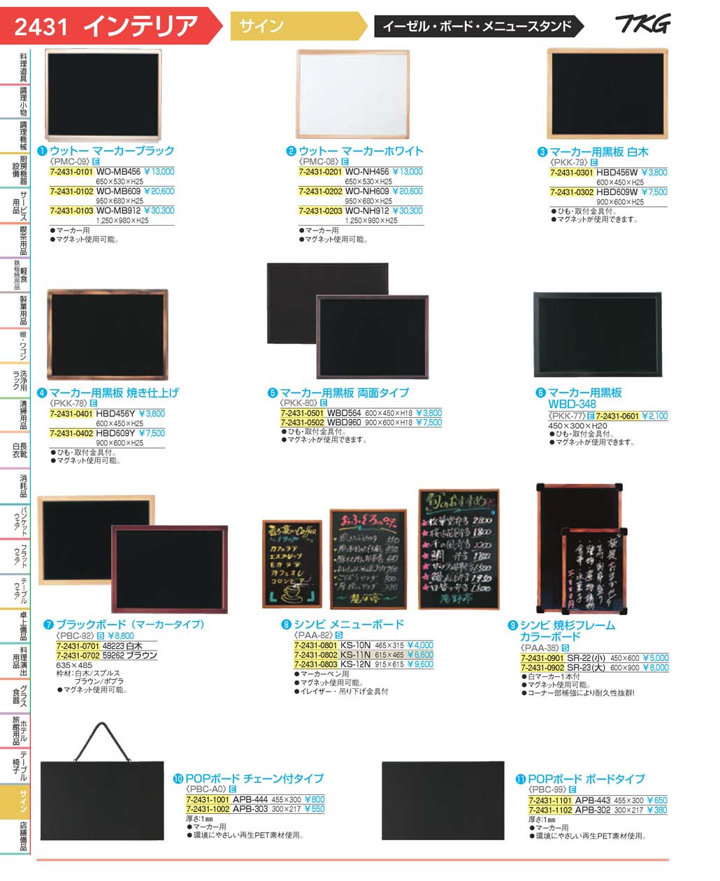 食器 マーカー用黒板・サインボード ＴＫＧ１７－１ 遠藤商事－2431ページ