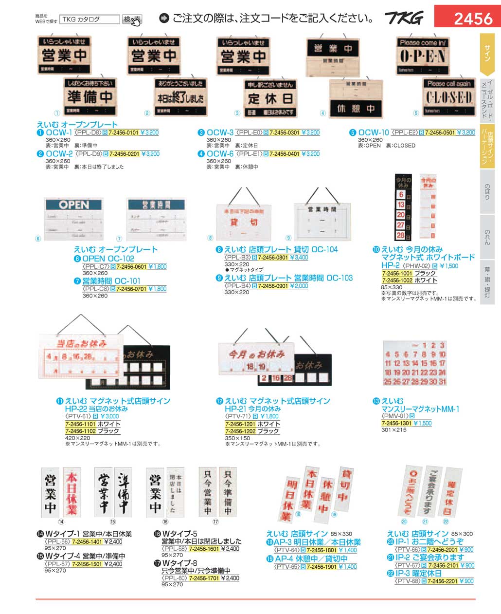 8-2496-0201)PPLD901(110)えいむ オープンプレート ＯＣＷ-２営業中／本日は終了しました（商品番号7-2456-0201）