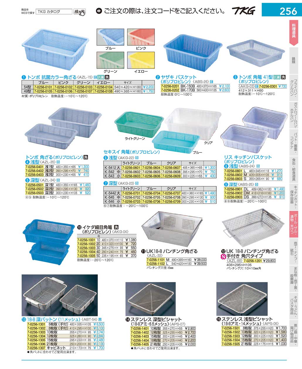 食器 ザル ＴＫＧ１７－１ 遠藤商事－256ページ