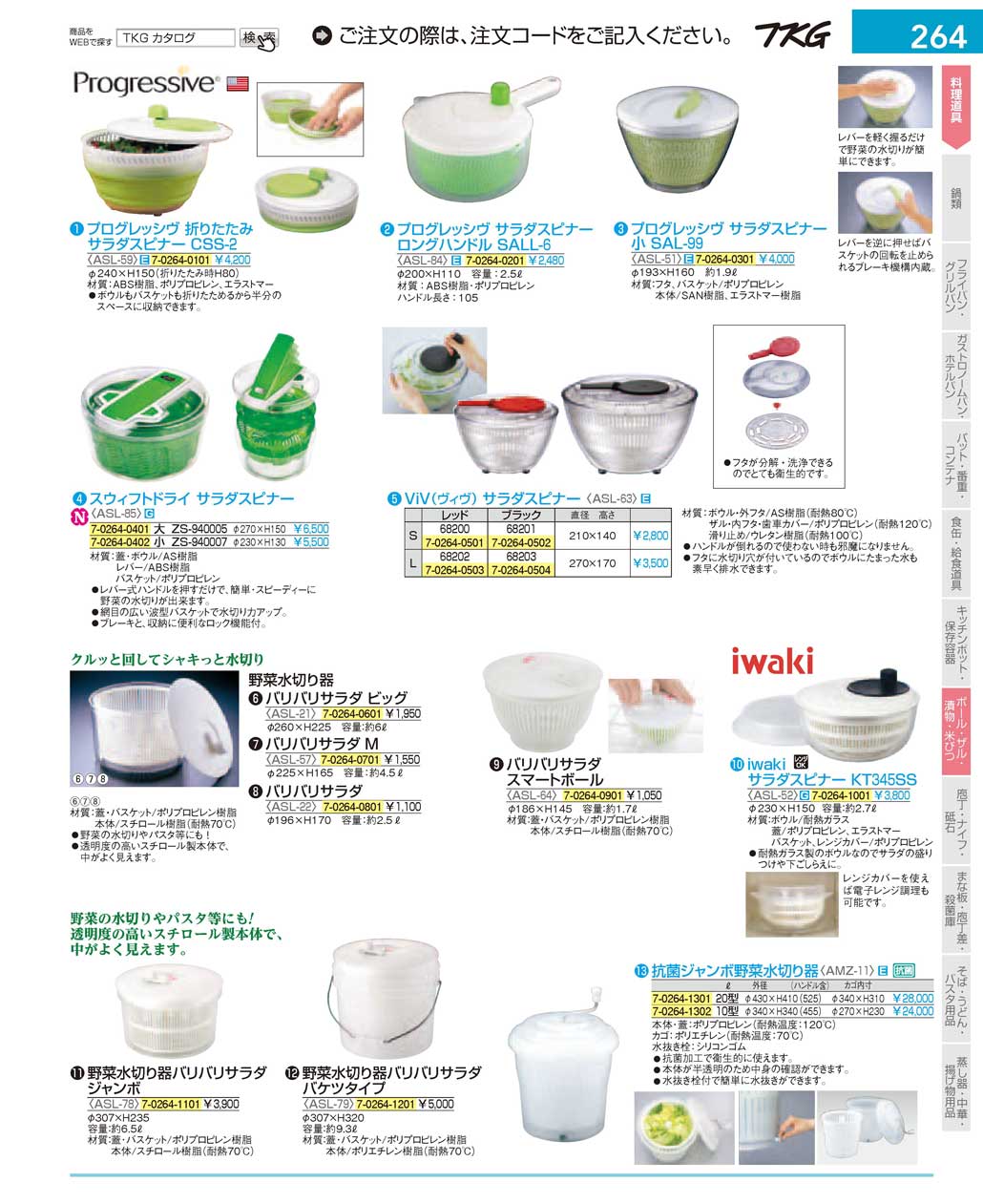 食器 野菜水切り器 ＴＫＧ１７－１ 遠藤商事－264ページ