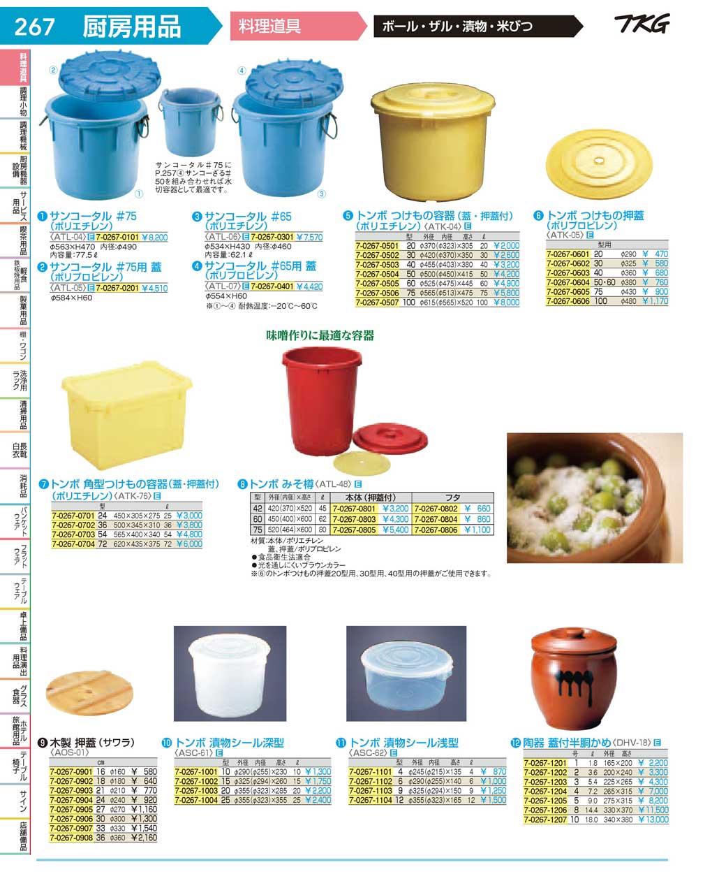 まとめ買い10個セット品】 トンボ つけもの押蓋 75型用【ECJ