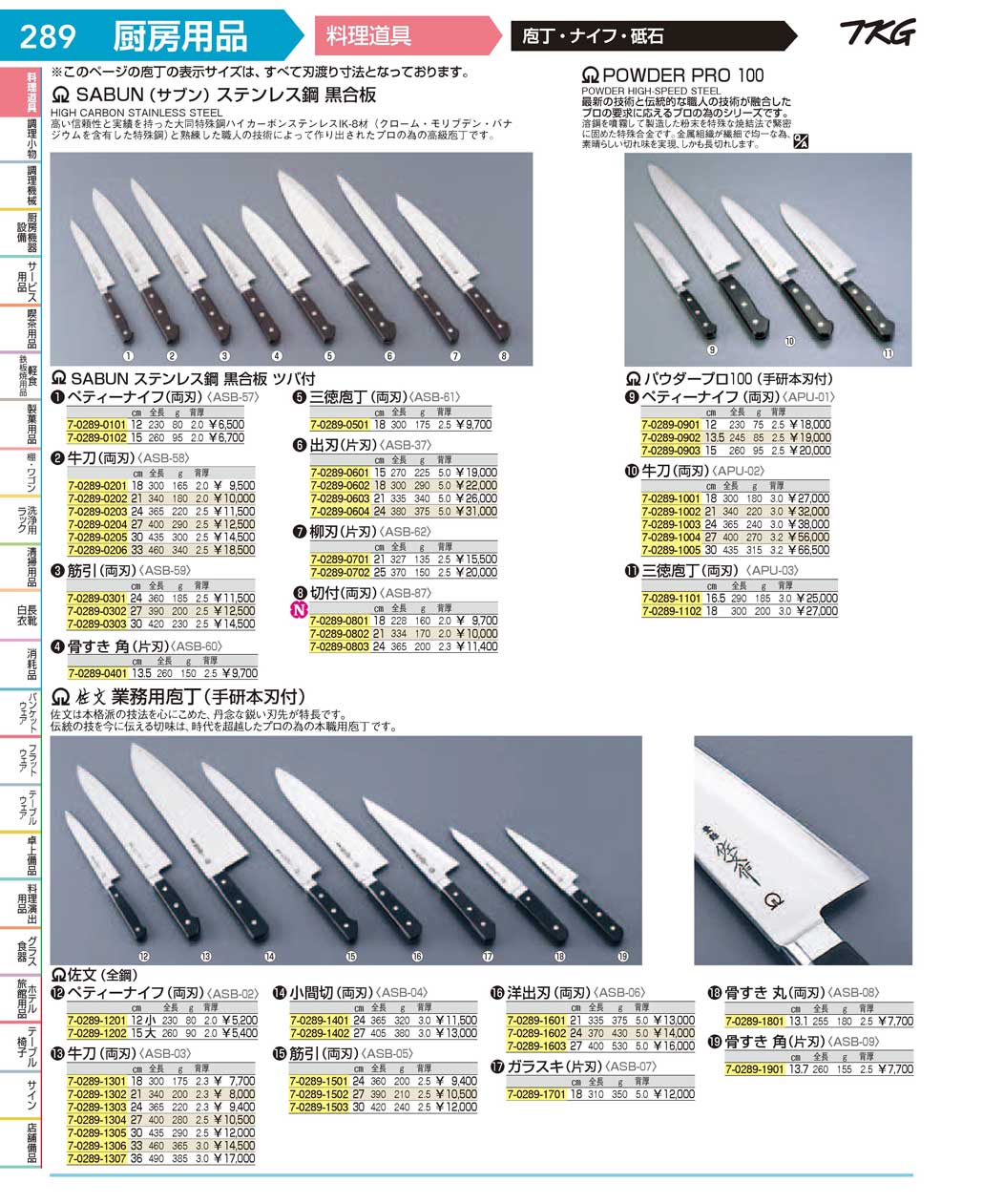 食器 ナイフ ＴＫＧ１７－１ 遠藤商事－289ページ