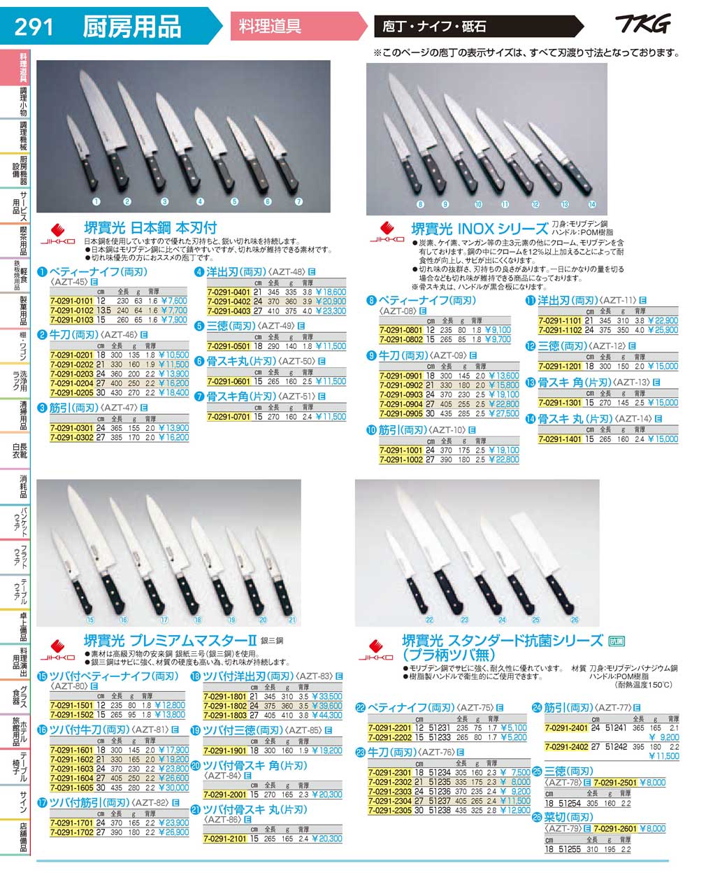 食器 ナイフ ＴＫＧ１７－１ 遠藤商事－291ページ