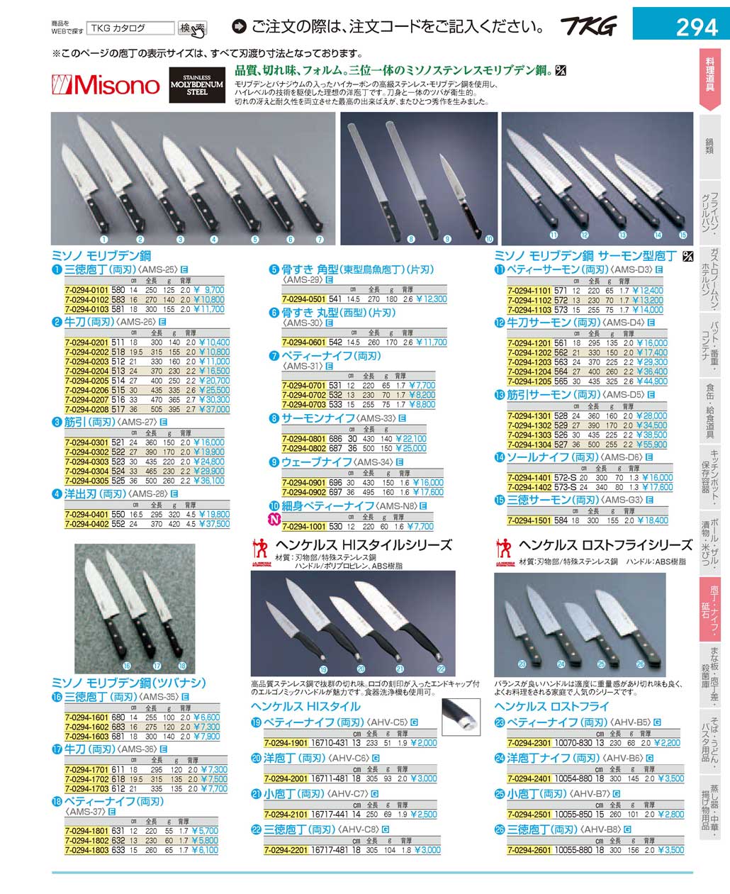 食器 ナイフ ＴＫＧ１７－１ 遠藤商事－294ページ