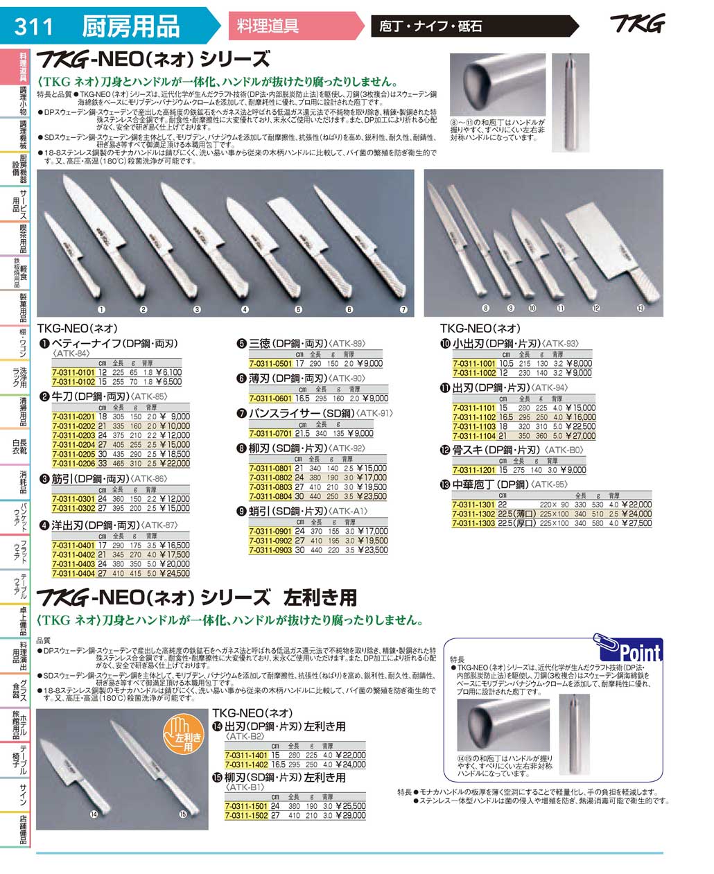 食器 ナイフ ＴＫＧ１７－１ 遠藤商事－311ページ