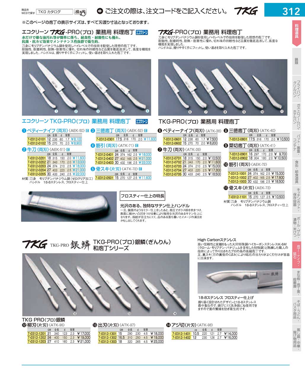 食器 ナイフ ＴＫＧ１７－１ 遠藤商事－312ページ