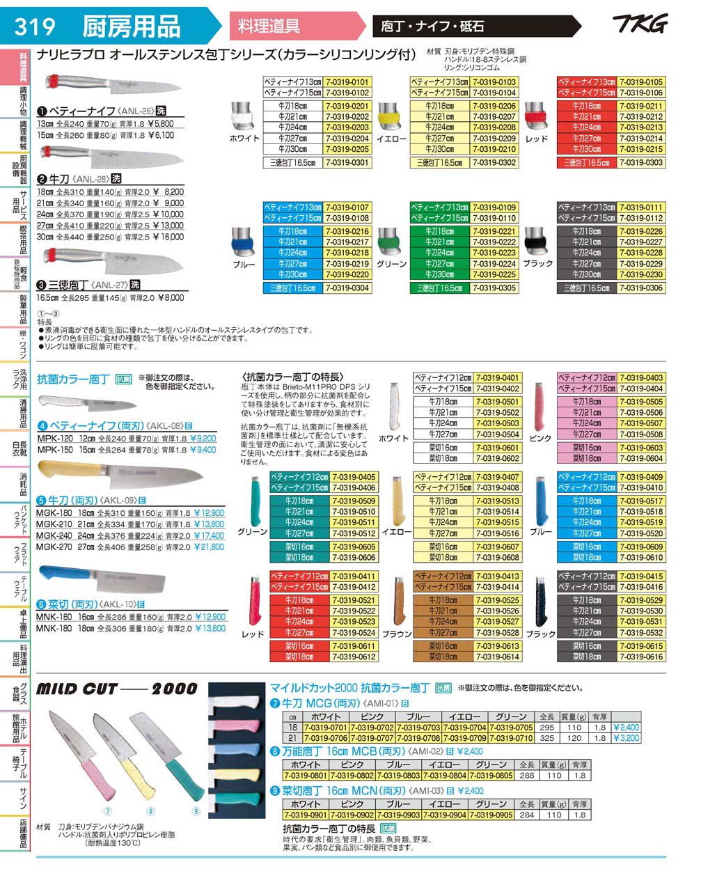 抗菌カラー庖丁牛刀２７ [ ＭＧＫ－２７０イエロー ][ 9-0337-0516