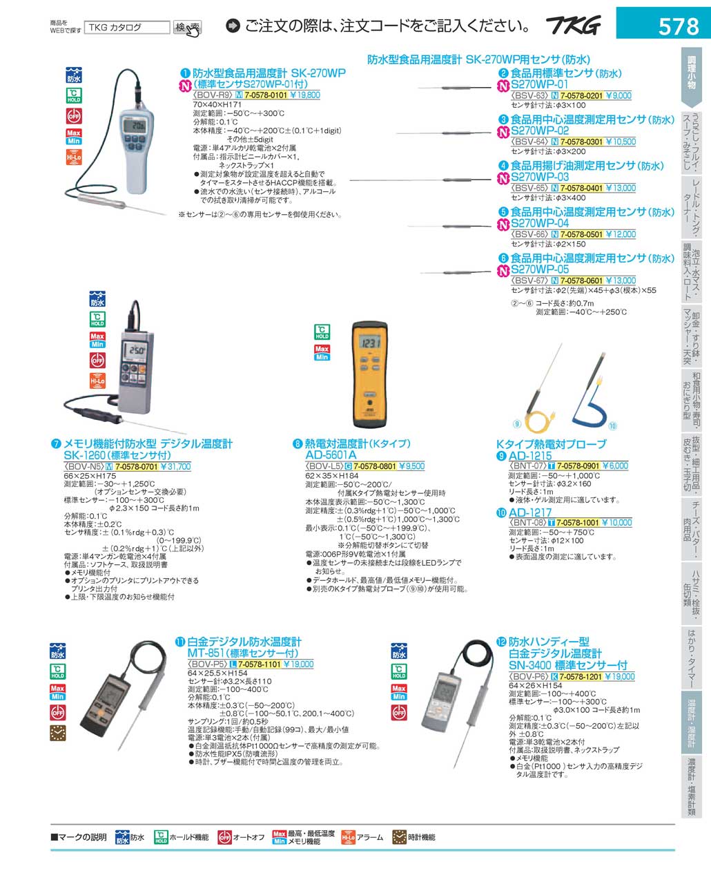 食器 温度計 ＴＫＧ１７－１ 遠藤商事－578ページ