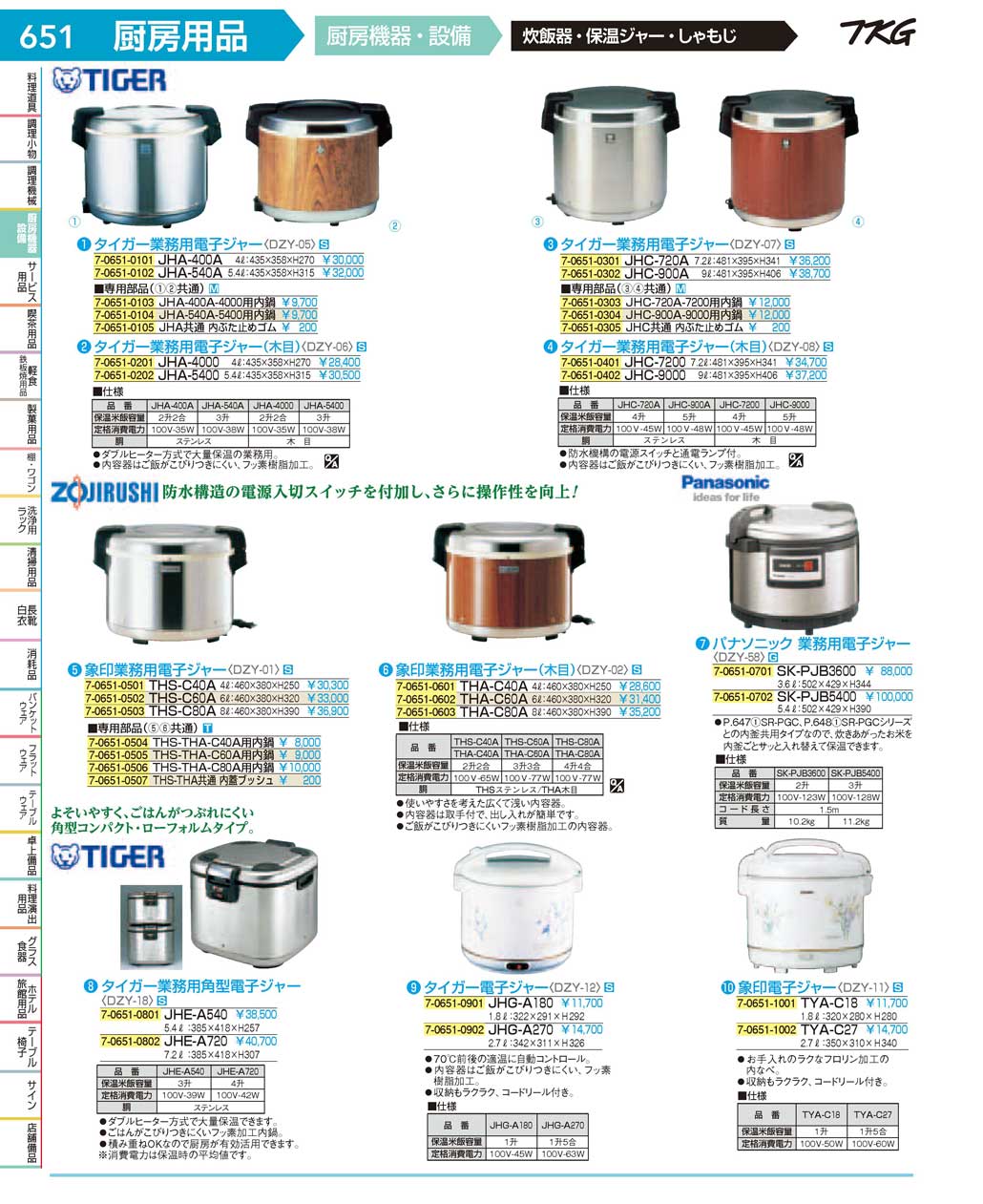 食器 炊飯器・保温ジャー ＴＫＧ１７－１ 遠藤商事－651ページ
