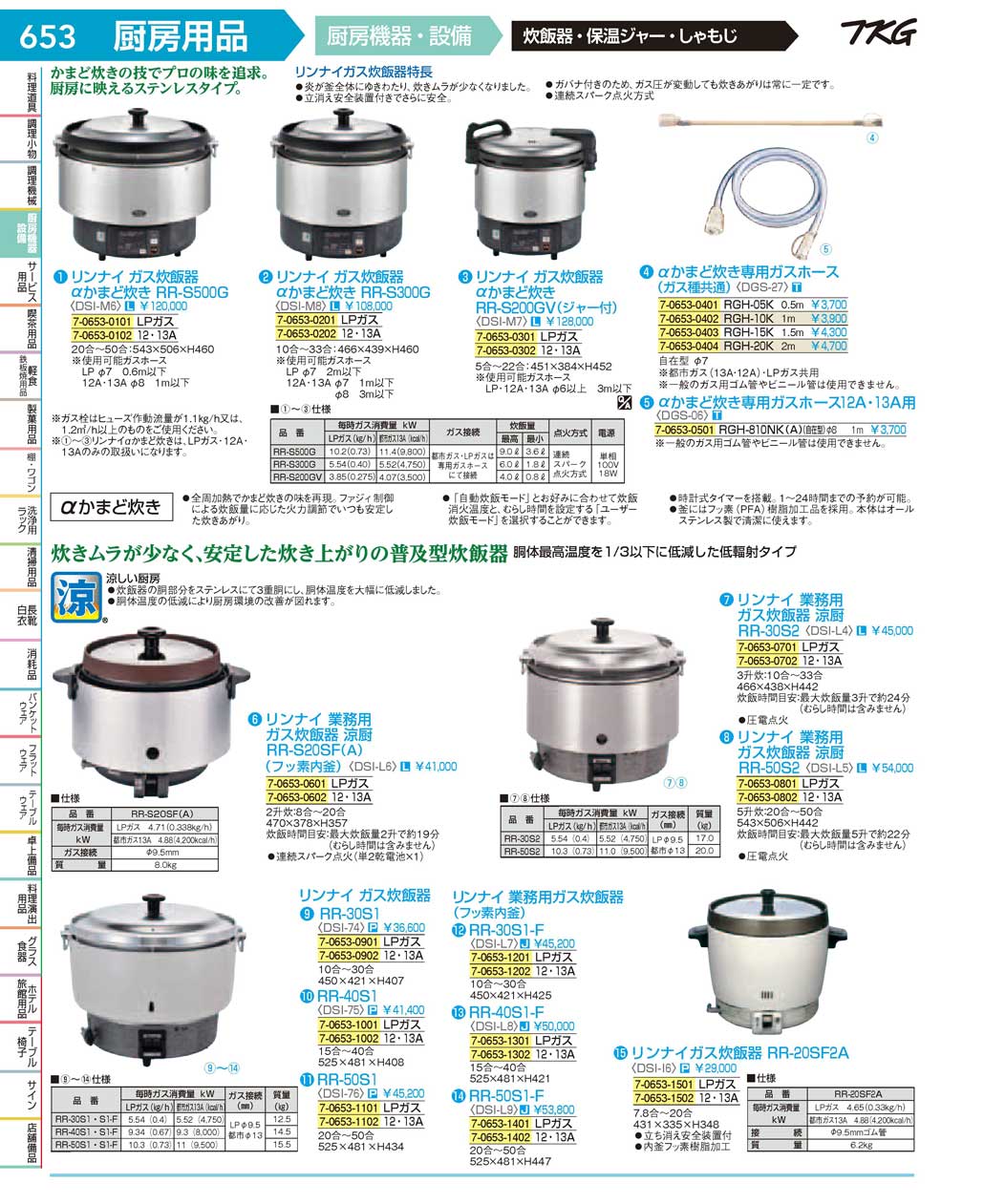 リンナイ 卓上型炊飯器 涼厨 αかまど炊き RR-S200GV2(ジャー付)13A(都市ガス) - 3