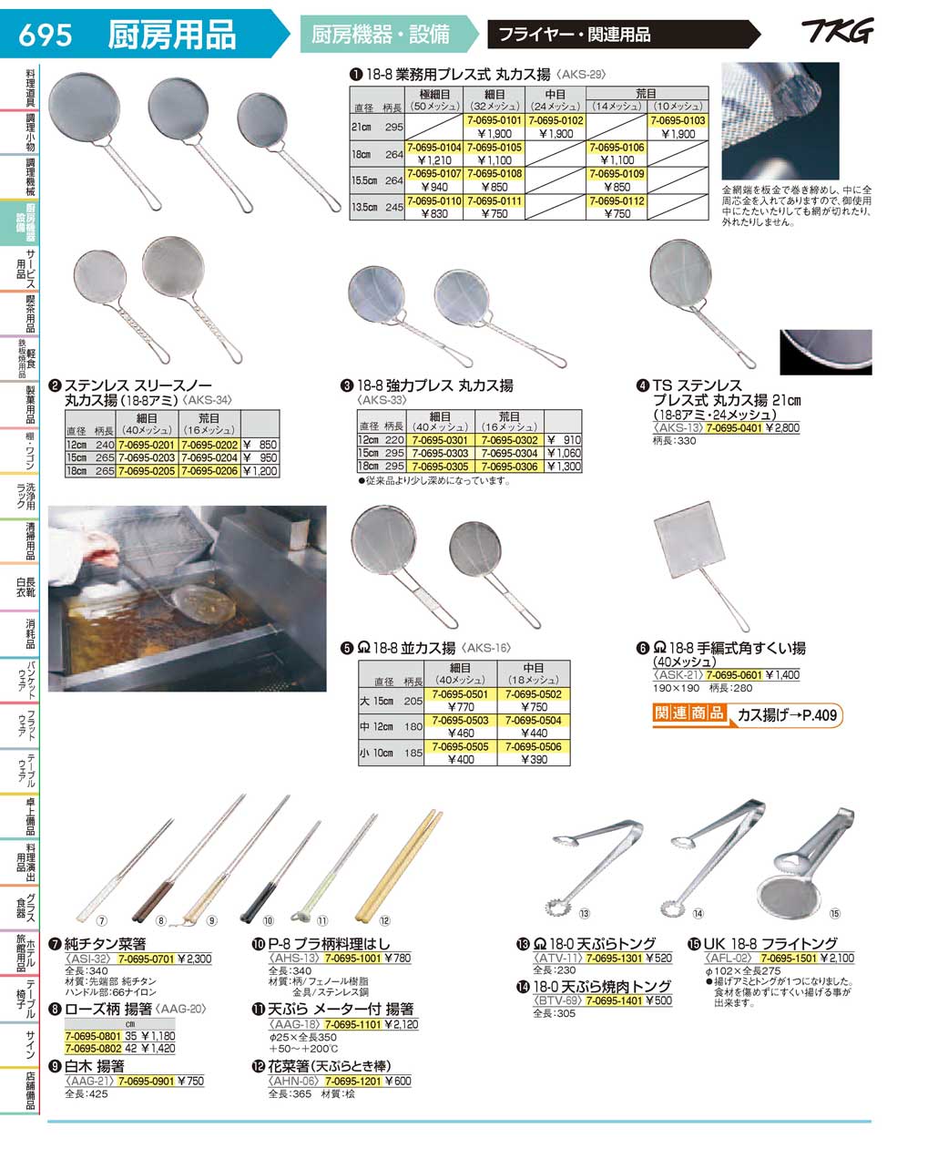 8-0703-0303)AKS3303(90)１８-８強力プレス 丸カス揚げ細目（４０メッシュ）１５ｃｍ（商品番号7-0695-0303）