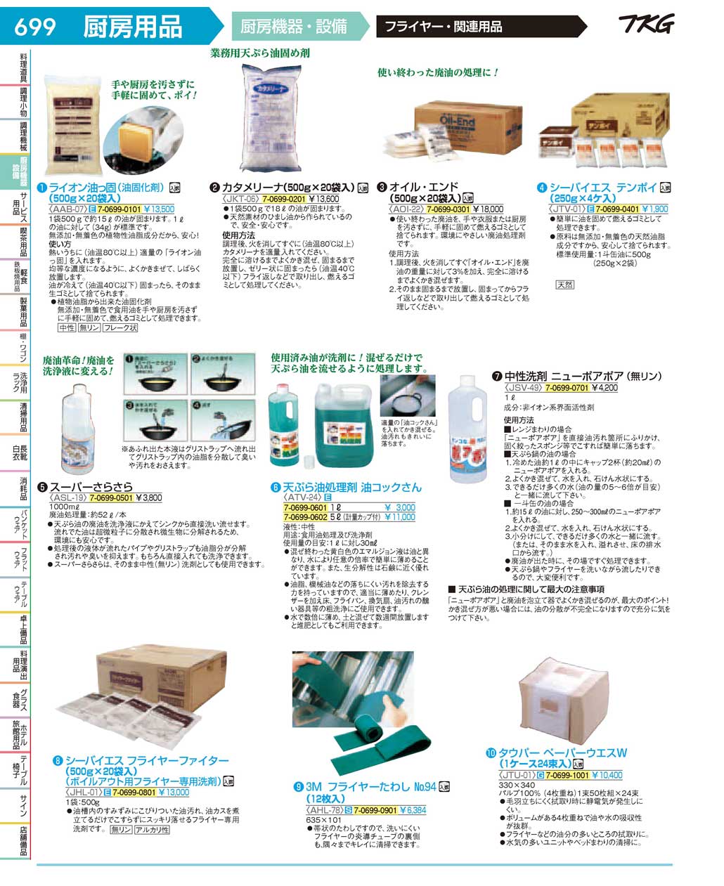 食器 フライヤー関連商品 ＴＫＧ１７－１ 遠藤商事－699ページ