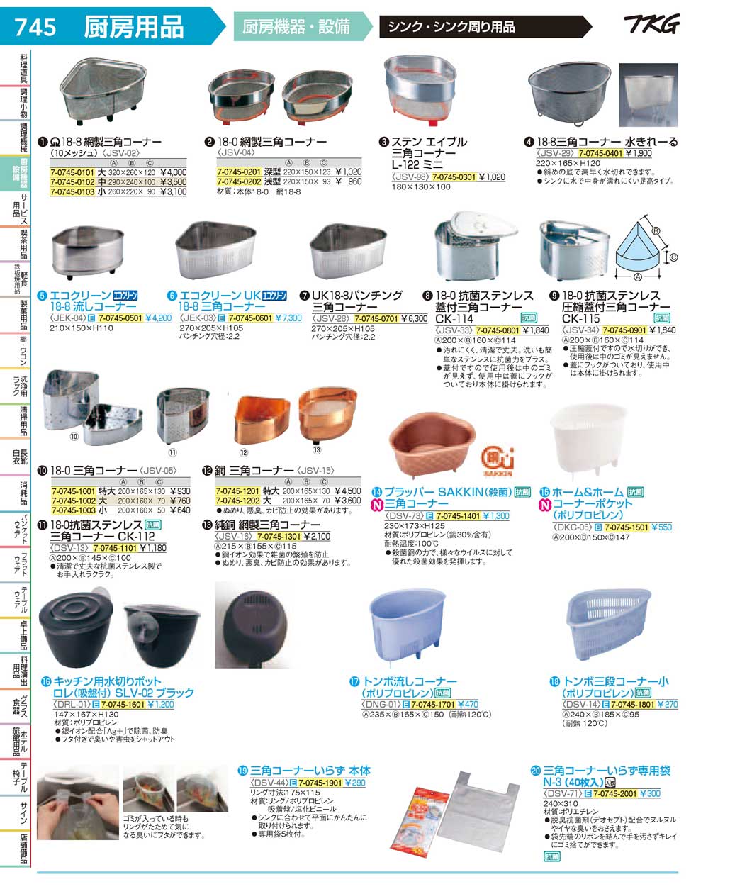 食器 シンク周り用品 ＴＫＧ１７－１ 遠藤商事－745ページ