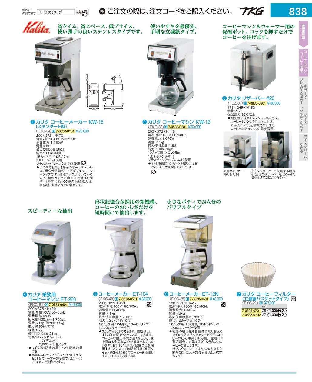 最新デザインの 業務用コーヒーマシン KW-17 62053