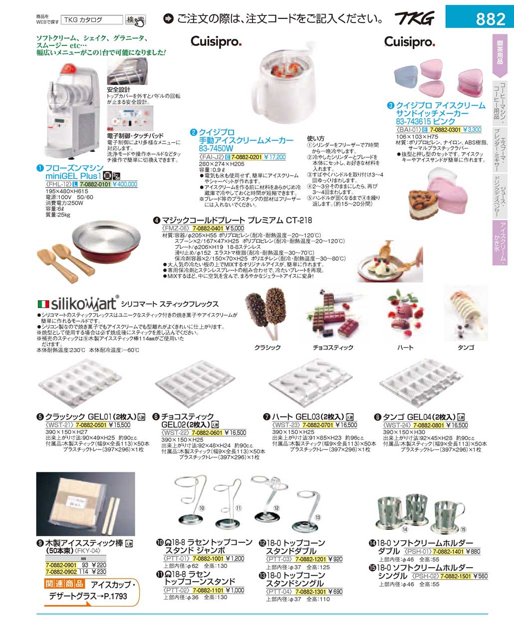 食器 アイスクリーム用品 ＴＫＧ１７－１ 遠藤商事－882ページ