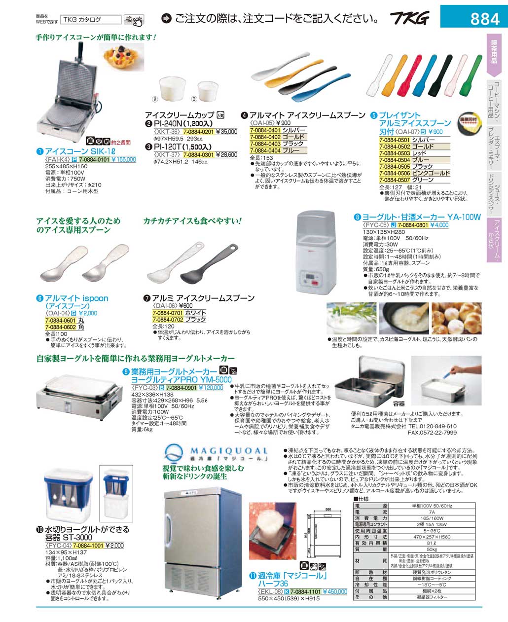 食器 アイスクリーム用品 ＴＫＧ１７－１ 遠藤商事－884ページ