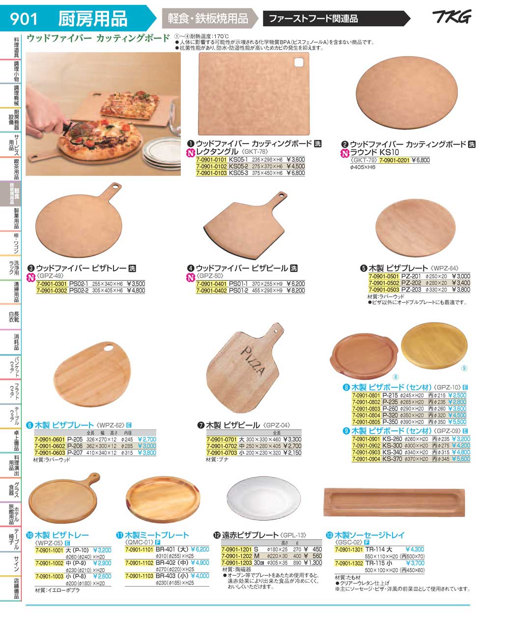 食器 ピザプレート・カッティングボード ＴＫＧ１７－１ 遠藤商事－901 
