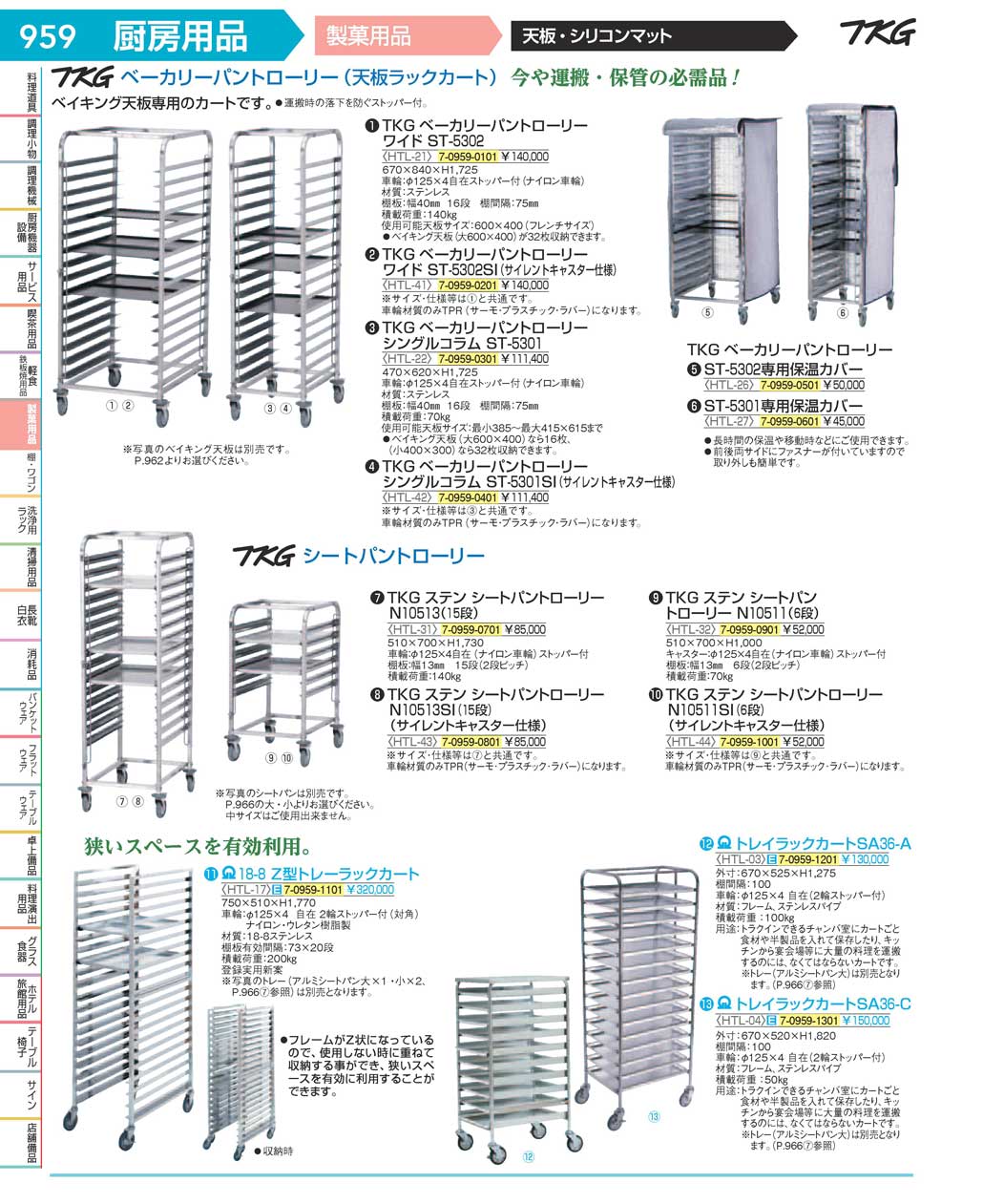 食器 天板ラックカート ＴＫＧ１７－１ 遠藤商事－959ページ