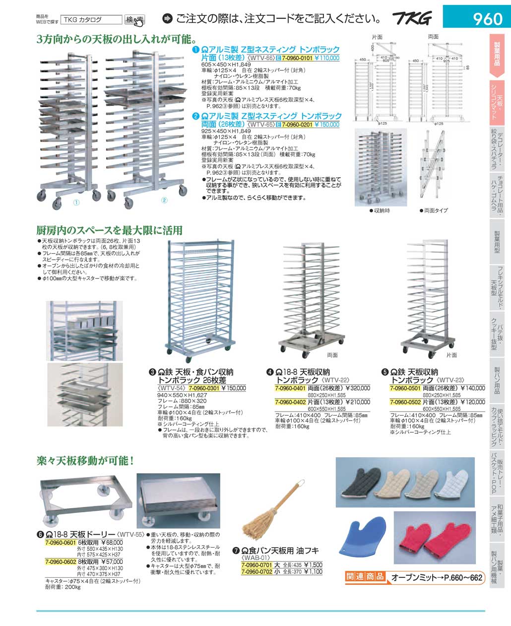 食器 天板ラックカート ＴＫＧ１７－１ 遠藤商事－960ページ