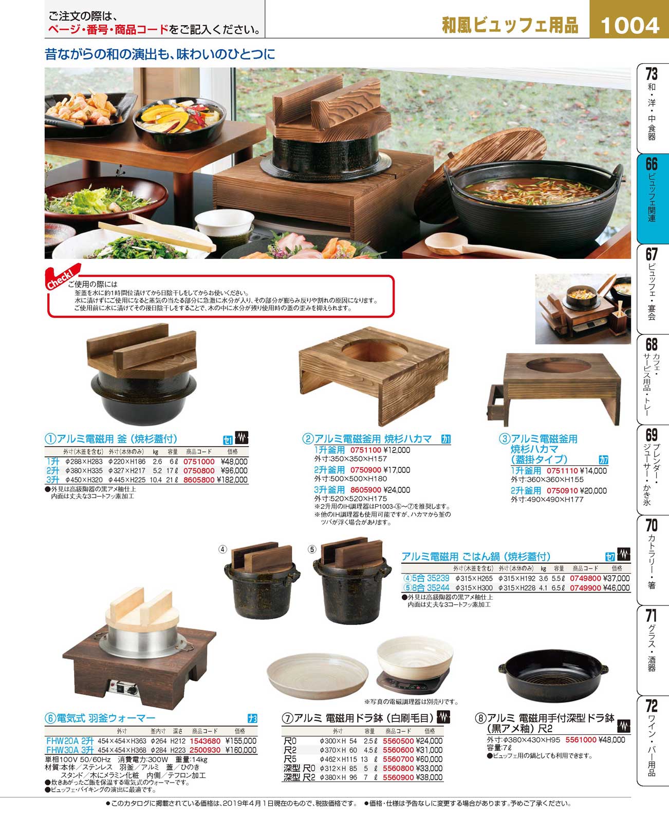 食器 和風ビュッフェ用品Goods for Japanese Style Buffet
