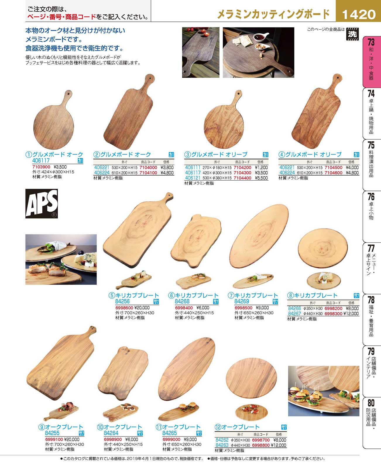 食器 メラミンカッティングボードMelamine Cutting Board, Plate