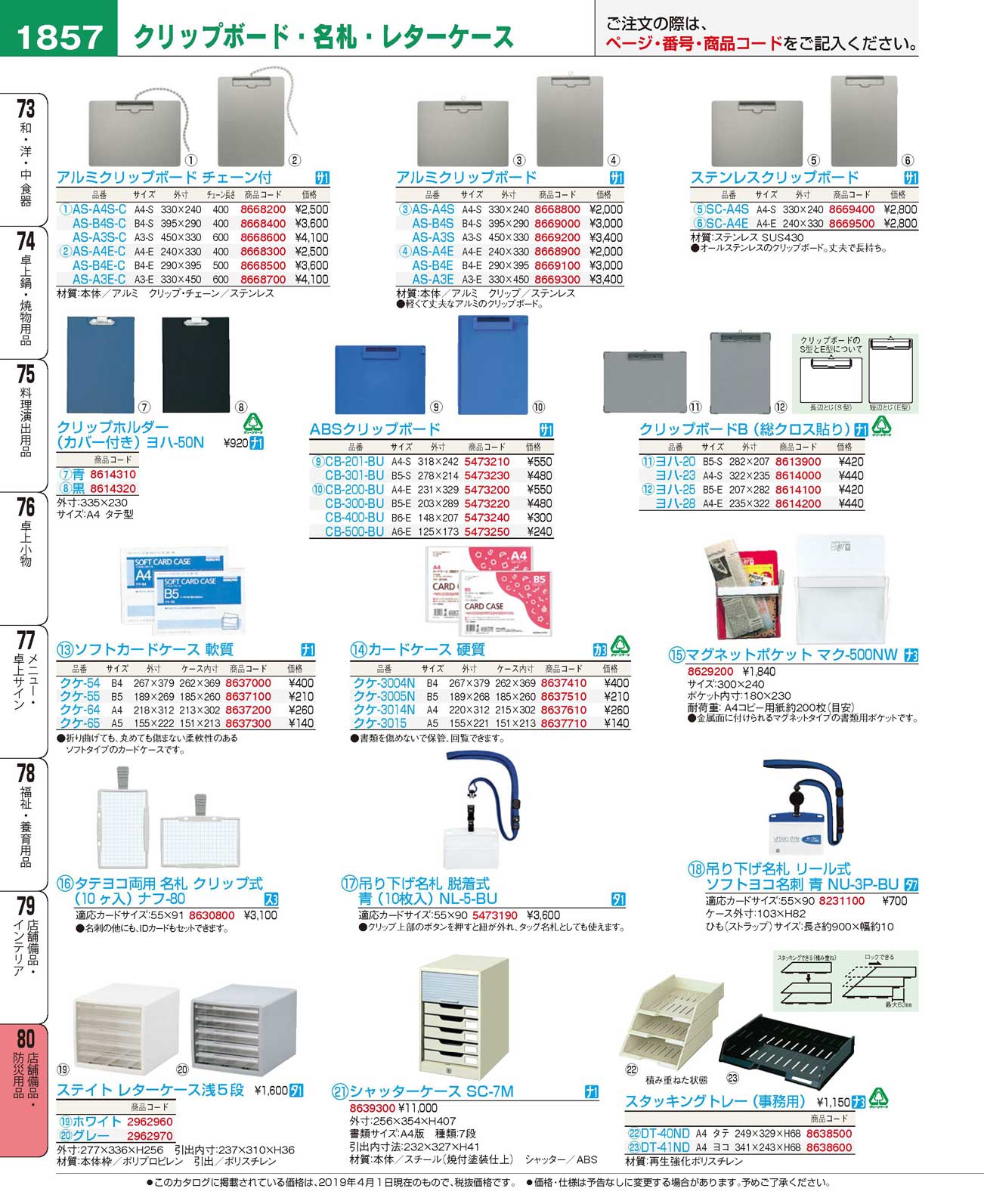 食器 クリップボード・名札・レターケースStationery