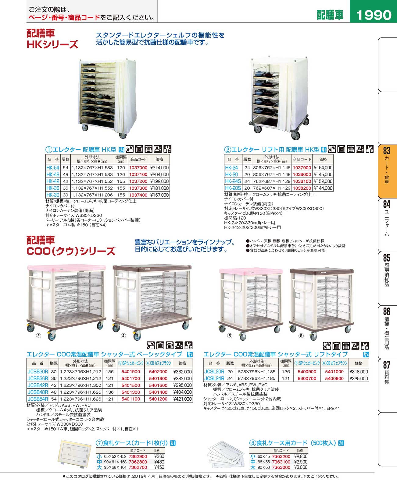 常温配膳車 シャッター式 リフトタイプ ＪＣＳＬ２４Ｒ カフェブラウン 日本製 業務用 - 1