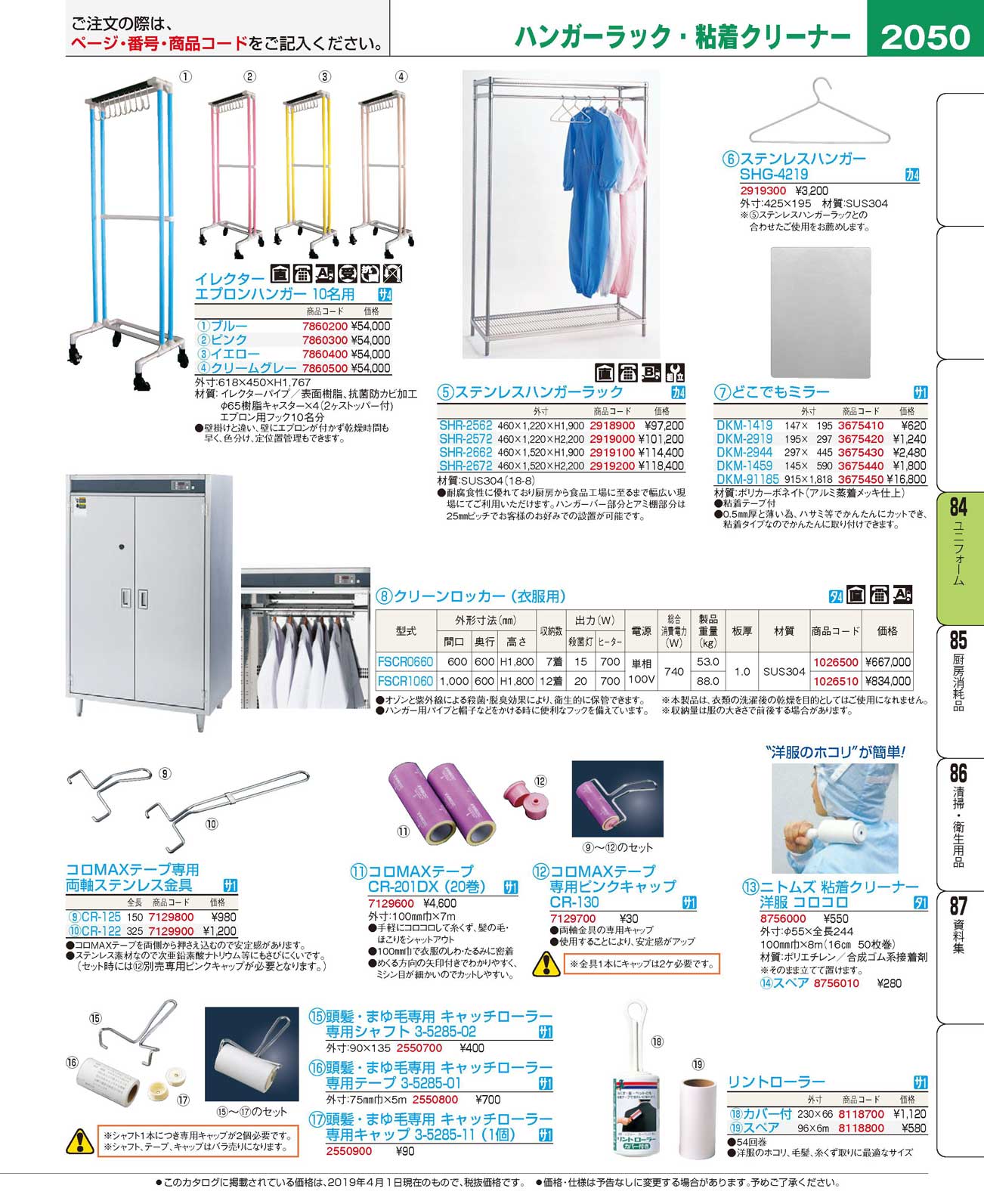 食器 ハンガーラック・粘着クリーナーUniform, Hanger Rack