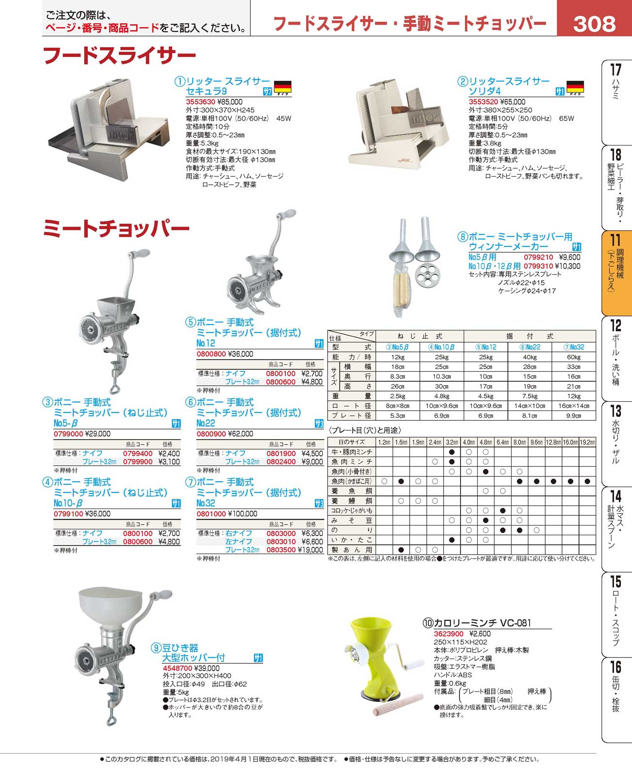 食器 フードスライサー・手動ミートチョッパーFood Slicers and Meat