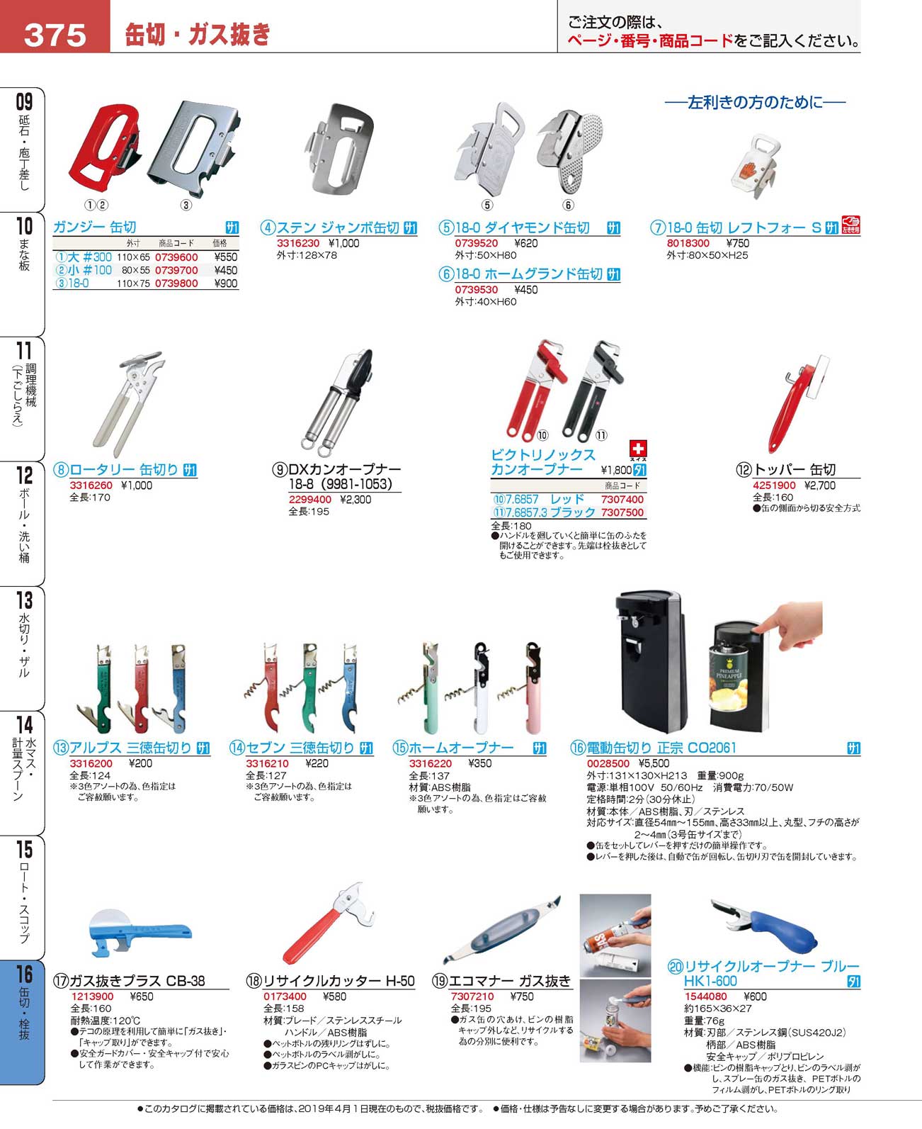 ステン ジャンボ缶切(120)（商品番号3316230）