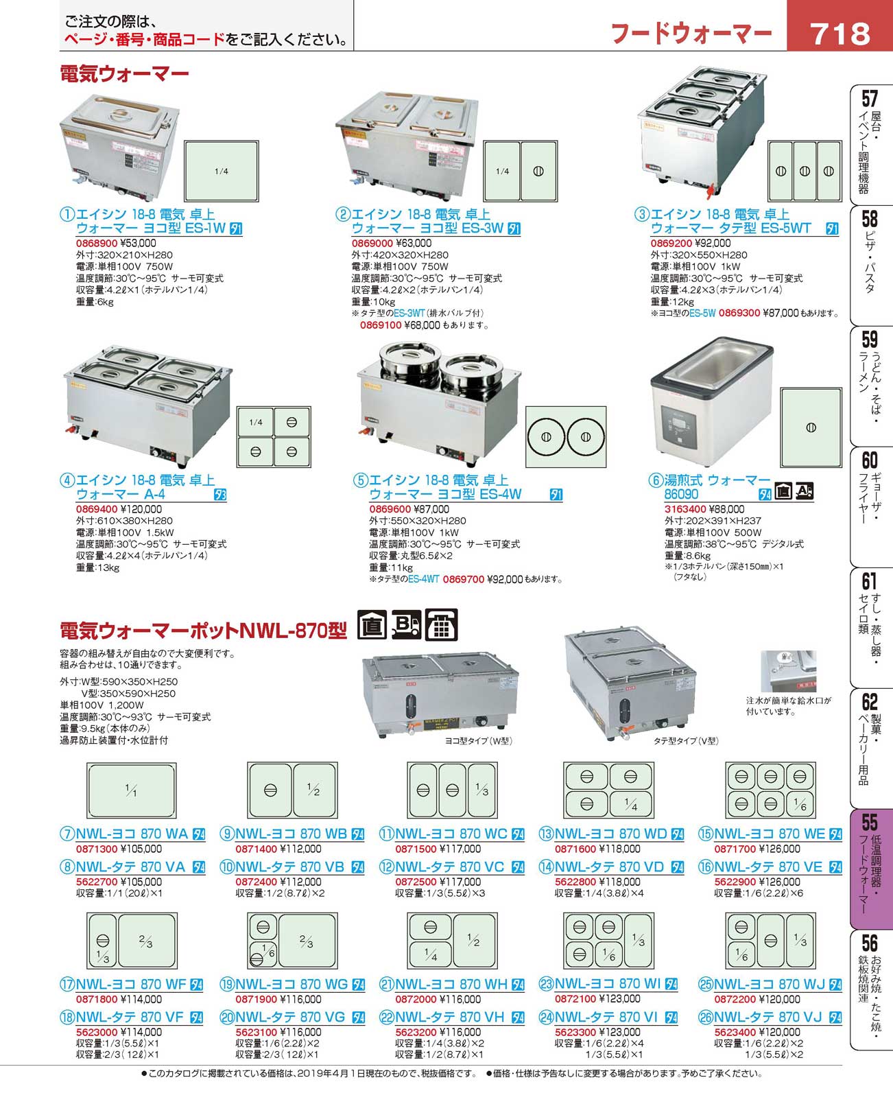 輸入販売ビジネス エイシン 18-8 電気ウォーマー ヨコ型 ES-3W 調理器具 CONSTRUMAQIND
