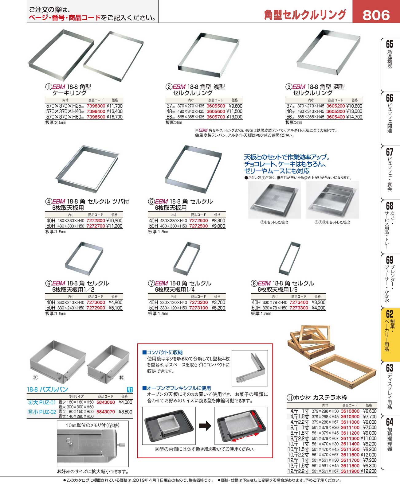 食器 角型セルクルリングBottomless Molds プロフェッショナルベスト