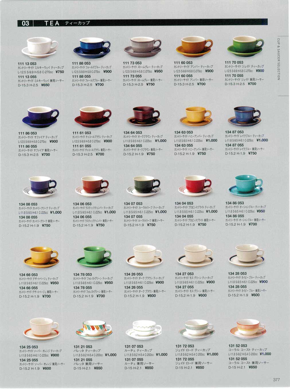 食器 カップ＆ソーサーセレクションCUP&SAUCER SELECTION