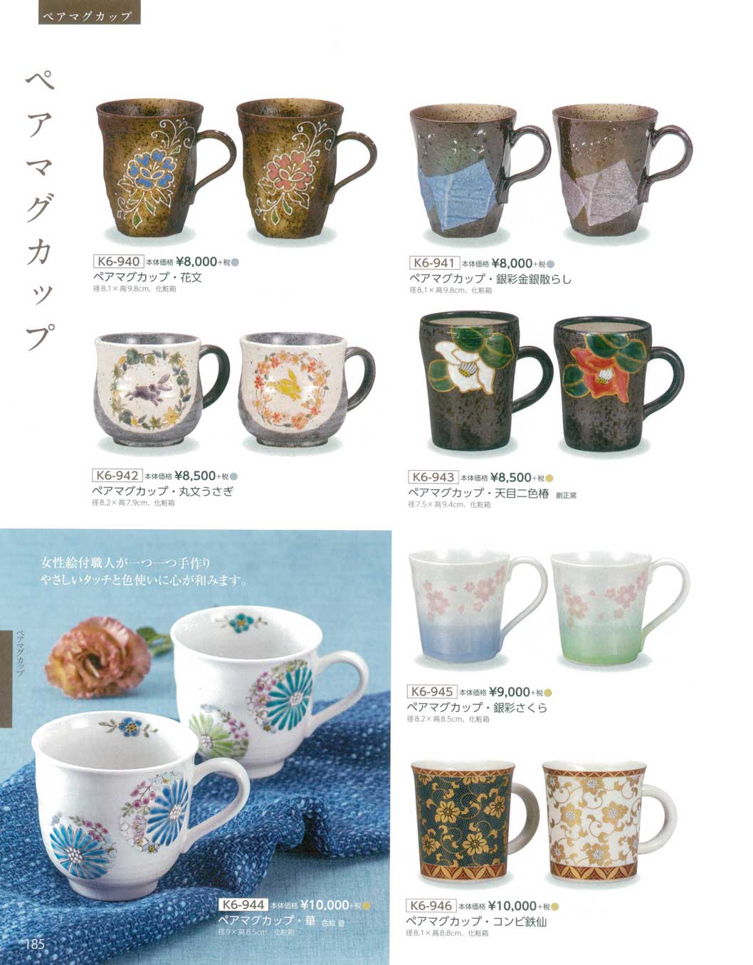 食器 ペアマグカップKutani-ware, Couple of Mugs 九谷焼総合カタログ 
