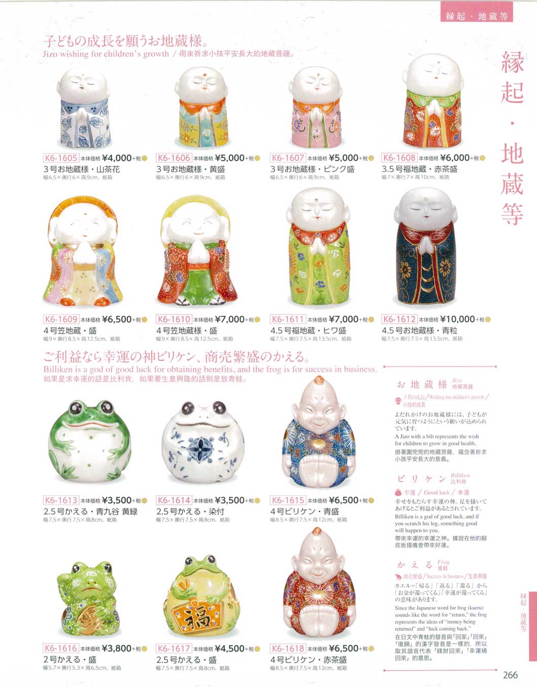 食器 縁起・地蔵等Kutani-ware, Lucky Ornament, Jizo, Billiken, Frog 