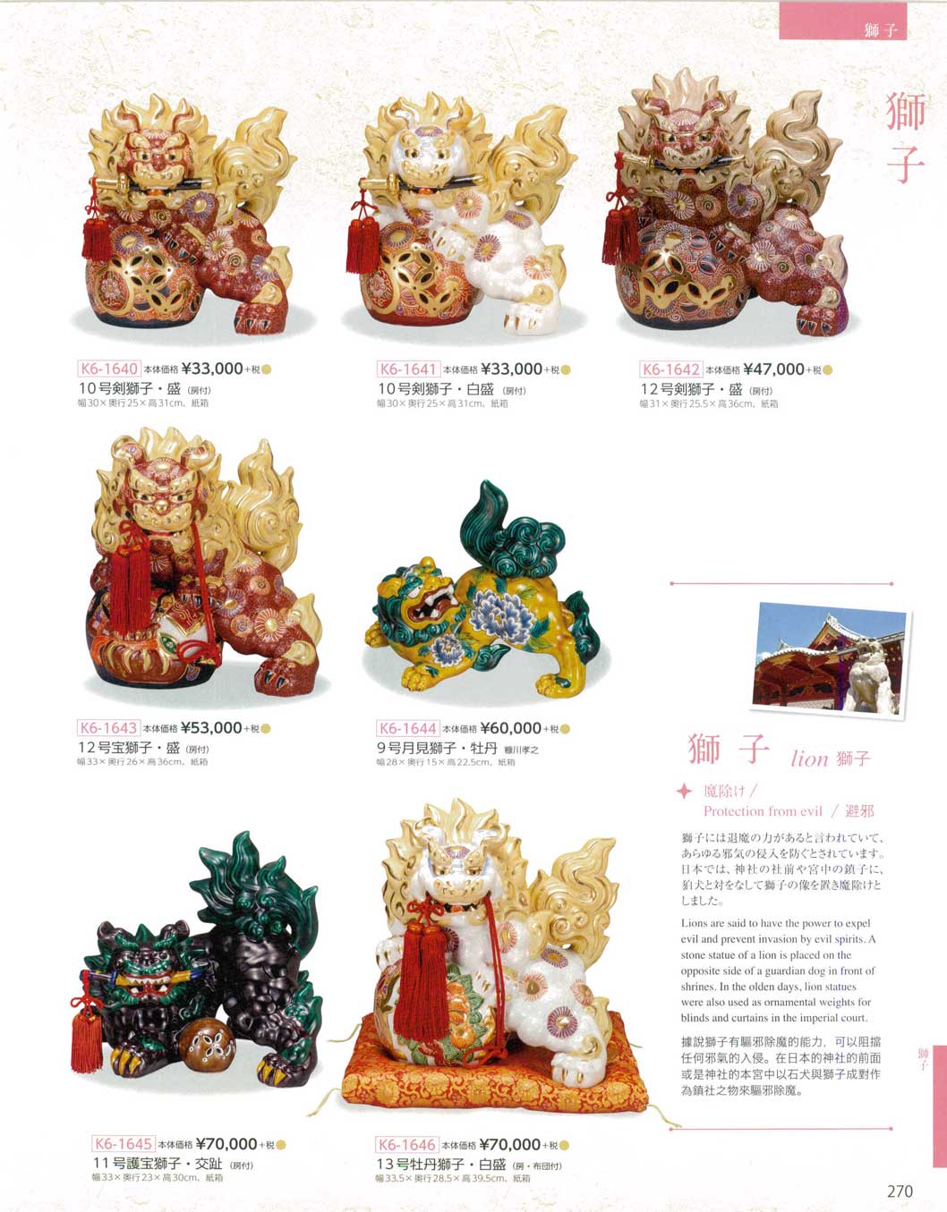 食器 獅子Kutani-ware, Lucky Ornament, Lion 九谷焼総合カタログＫ６