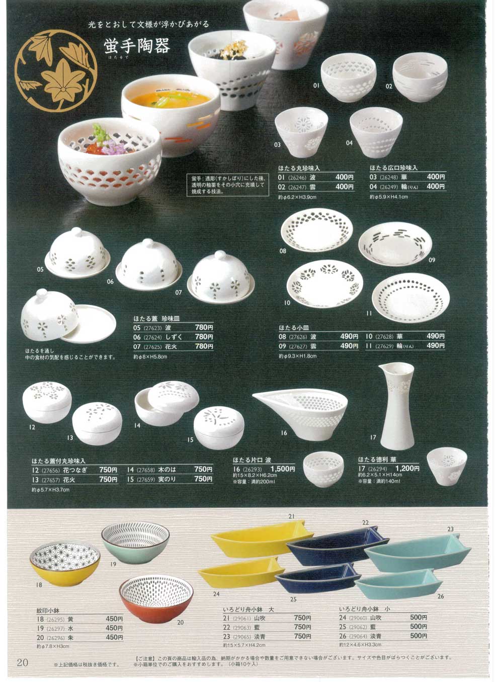 食器 蛍手陶器錦秋１－20ページ
