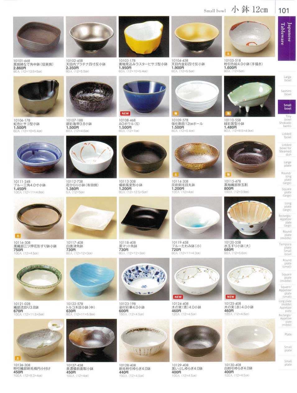 食器 小鉢１２ｃｍSmall bowl 陶雅１８－101ページ