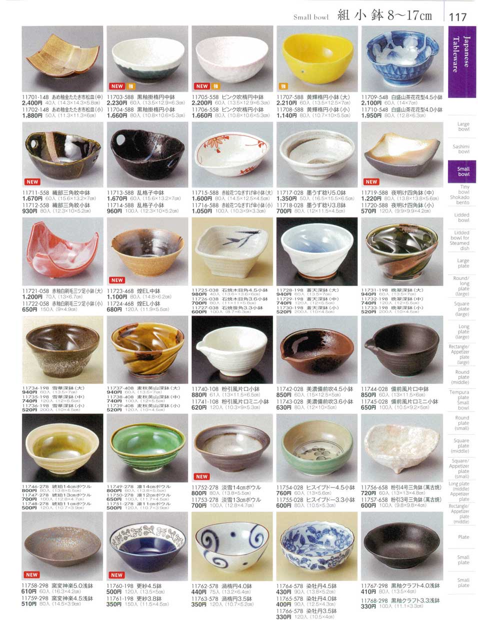 食器 組小鉢８から１７ｃｍSmall bowl 陶雅１８－117ページ