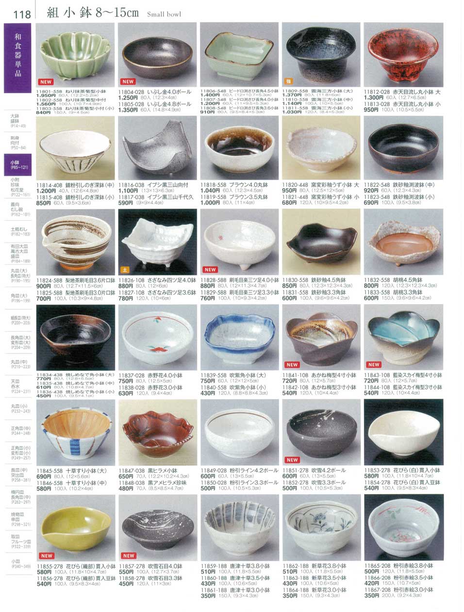食器 組小鉢８から１５ｃｍSmall bowl 陶雅１８－118ページ